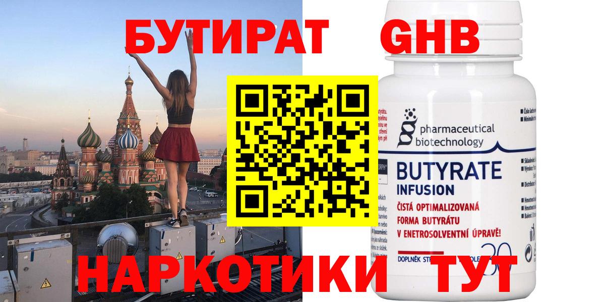 БУТИРАТ GHB Северобайкальск