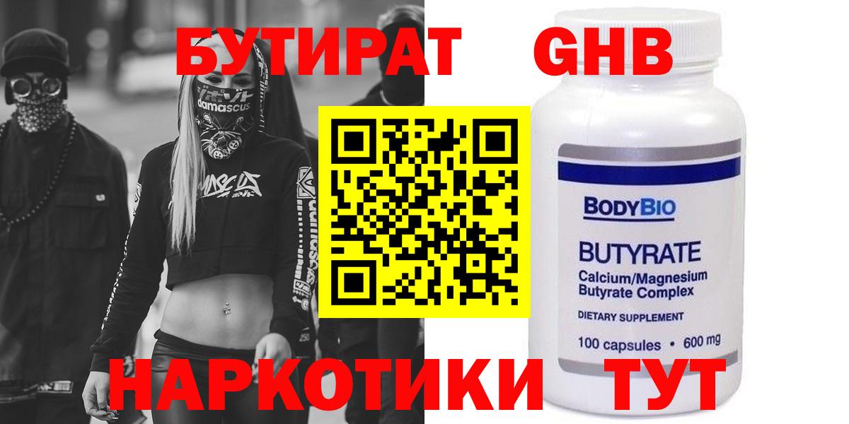 Северобайкальск  БУТИРАТ  Вход с VPN  Бутират оксана 