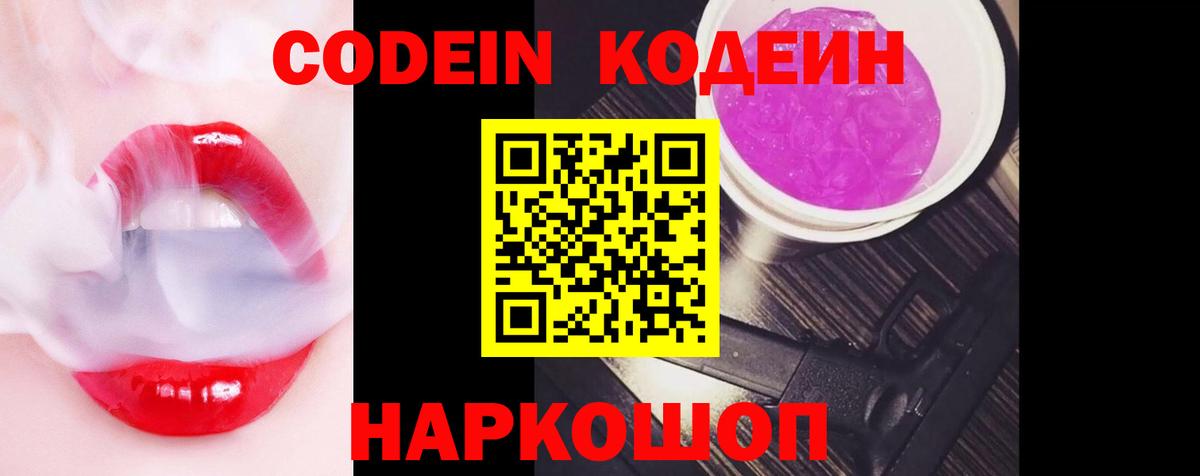 Codein напиток Lean (лин)  Кодеиновый сироп Lean напиток Lean (лин)  Вход с VPN  Северобайкальск 
