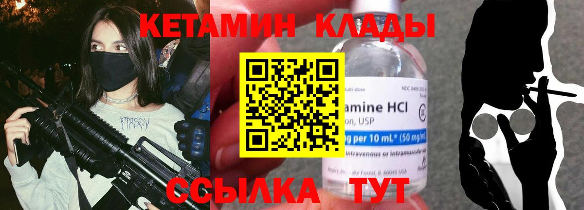 Кетамин VHQ  КЕТАМИН ketamine  Северобайкальск  Вход с VPN 