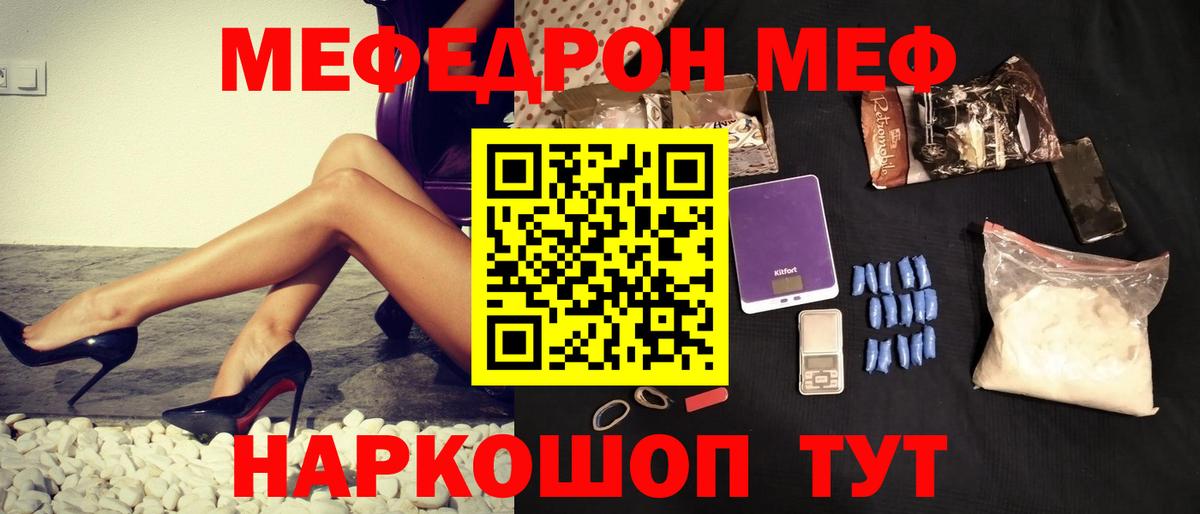 Меф мяу мяу Северобайкальск