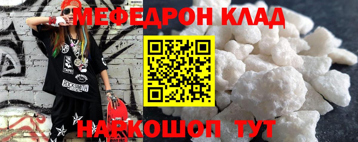 МЯУ-МЯУ mephedrone  МЯУ-МЯУ mephedrone  Меф  Северобайкальск  Вход с VPN 