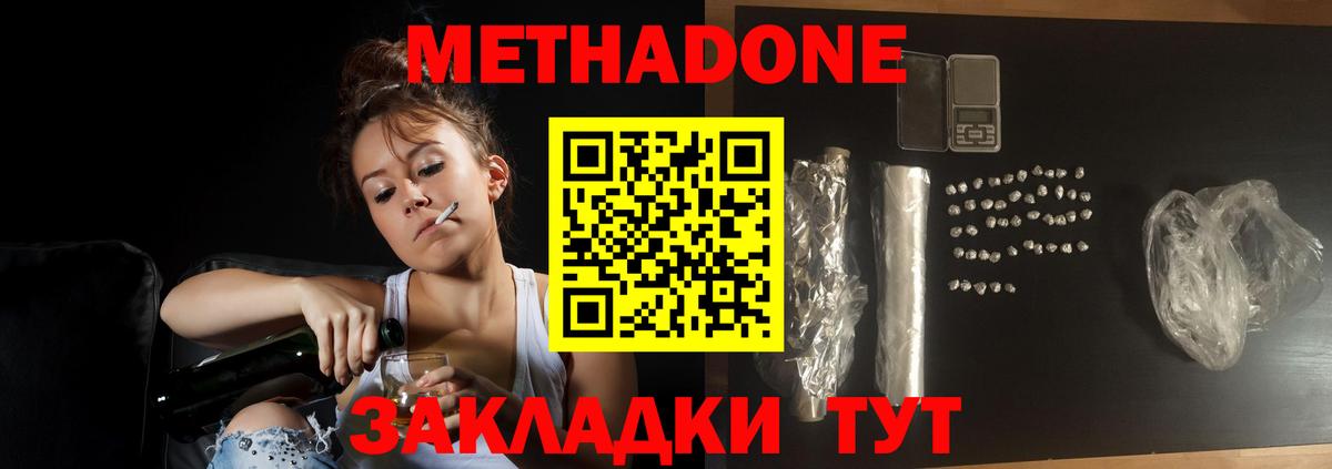 МЕТАДОН белоснежный Северобайкальск